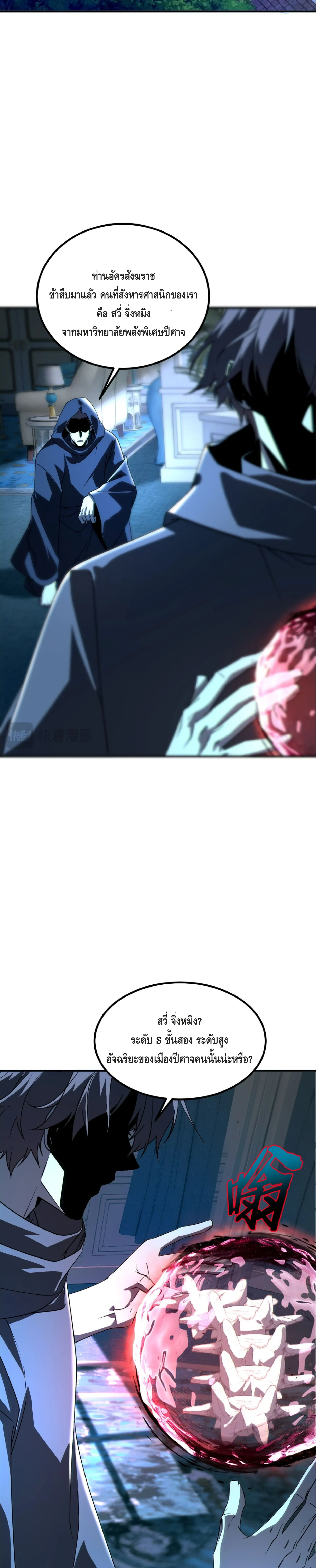 Awakening the Purple Thunder at the Beginning ตอนที่ 34 5