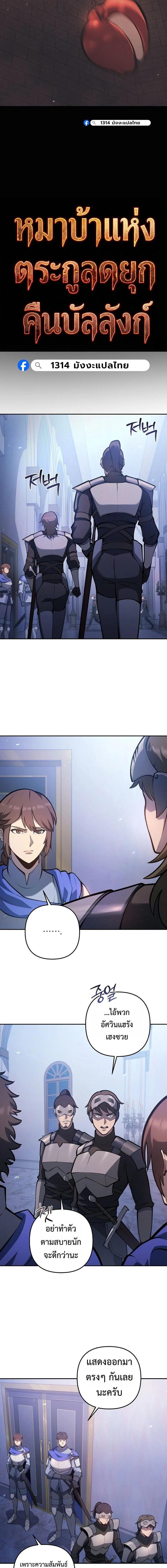 The Mad Dog of the Duke ตอนที่ 34 5