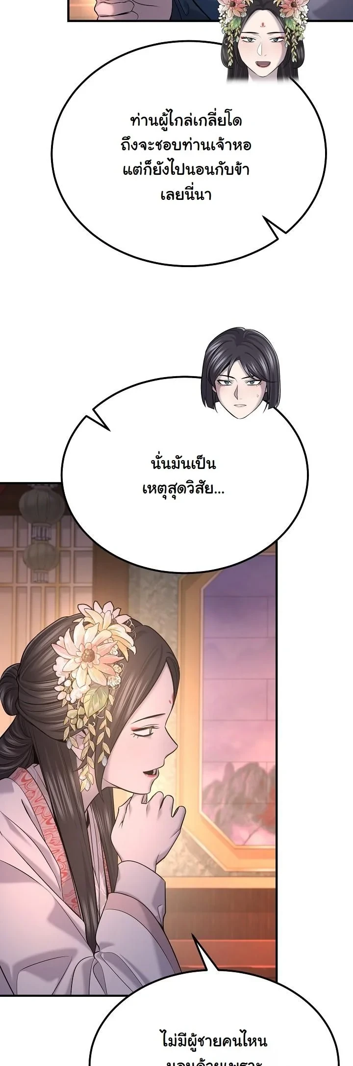 Monopolizing All Opportunities ตอนที่ 34 5