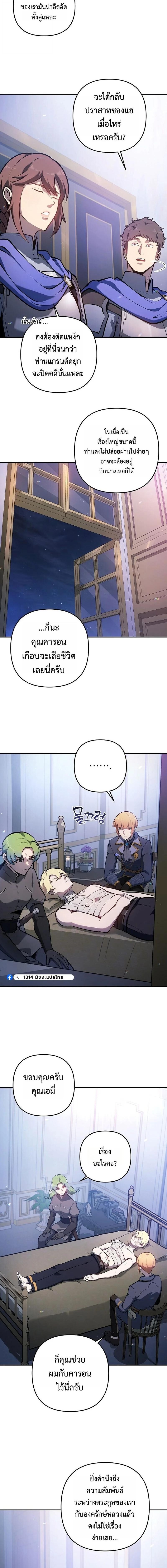 The Mad Dog of the Duke ตอนที่ 34 6