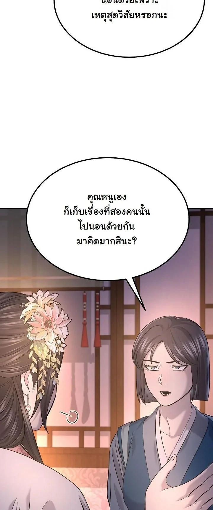 Monopolizing All Opportunities ตอนที่ 34 6