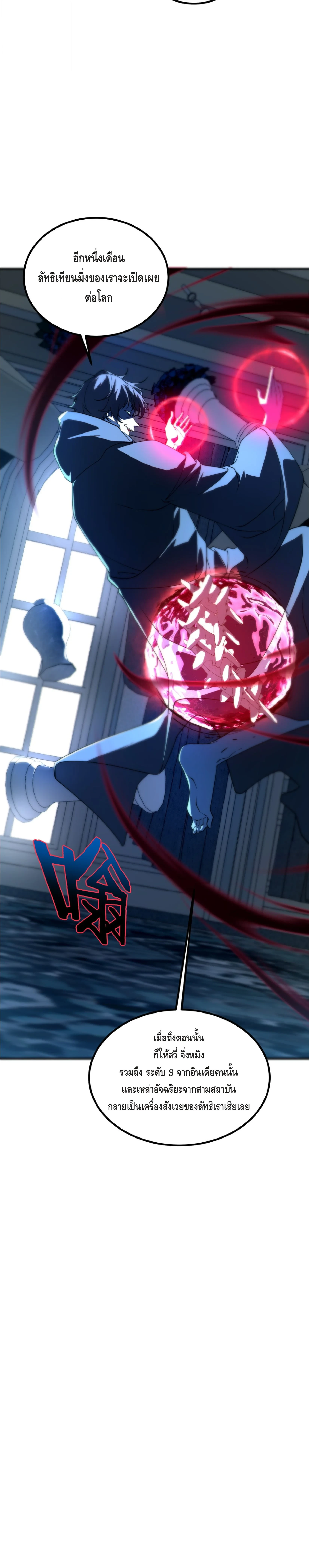 Awakening the Purple Thunder at the Beginning ตอนที่ 34 7