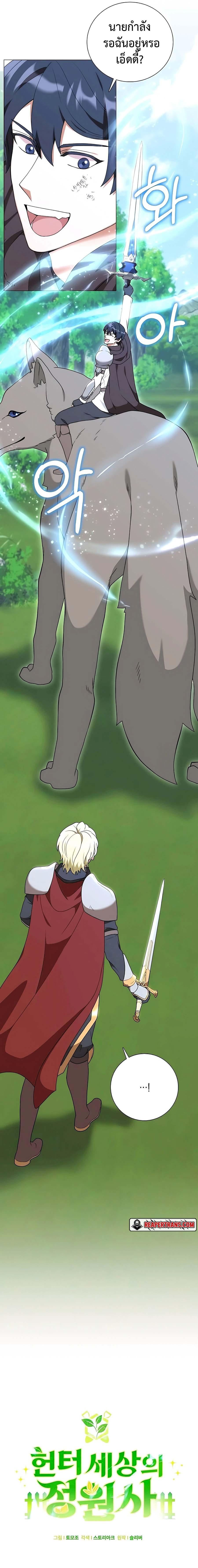 Hunter World’s Gardener คนสวนโลกฮันเตอร์ ตอนที่ 34 หน้า 7