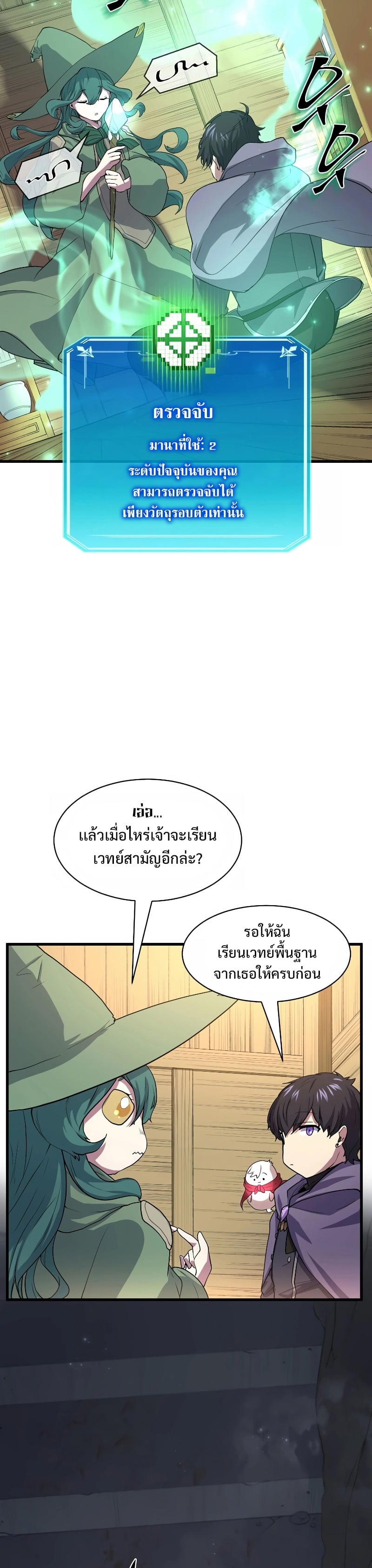 Level Up with Skills เลเวลอัปด้วยสกิลขั้นเทพ ตอนที่ 34 หน้า 7
