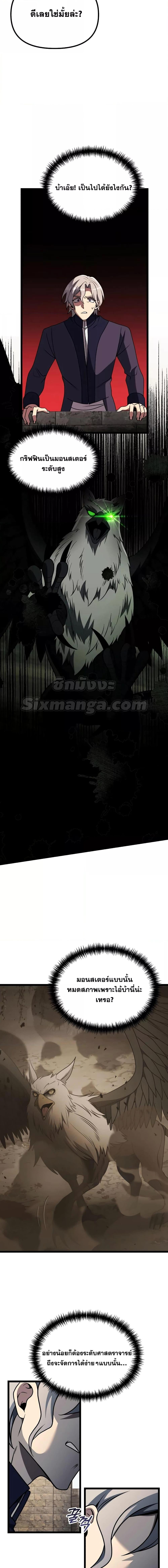 Terminally-Ill Genius Dark Knight อัศวินดำล่าท้าเวลา ตอนที่ 34 หน้า 7