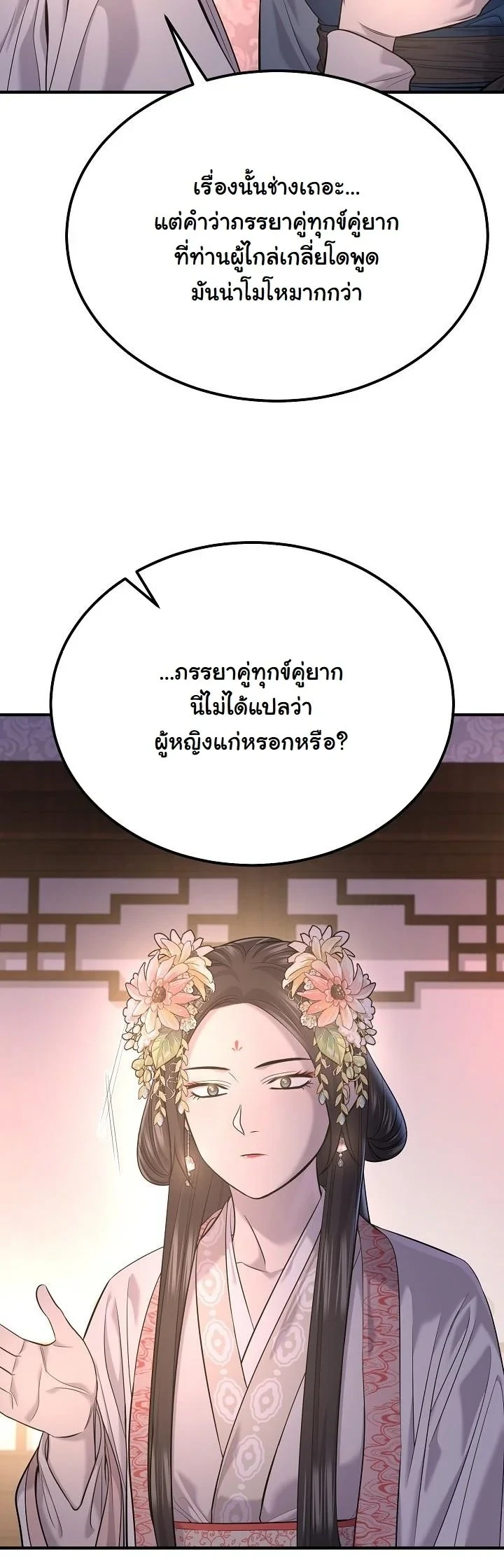 Monopolizing All Opportunities ตอนที่ 34 7