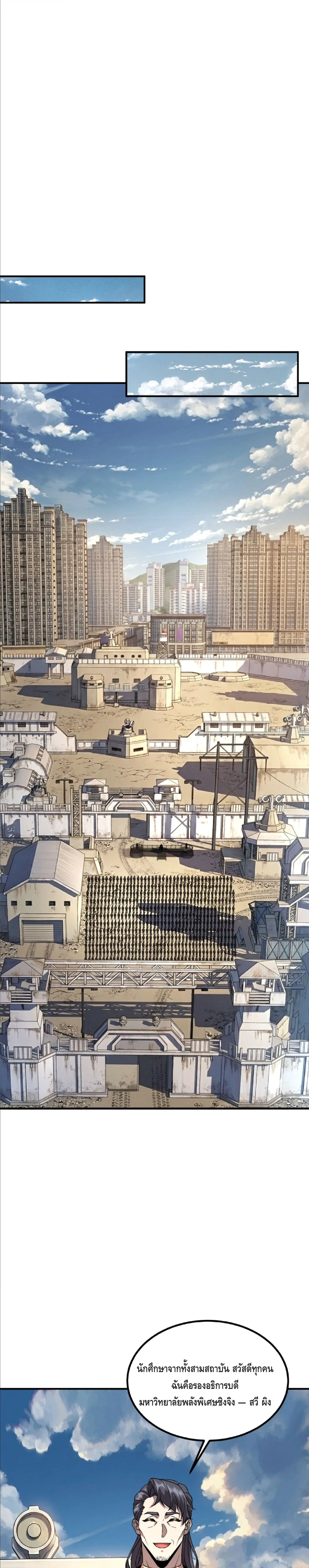 Awakening the Purple Thunder at the Beginning ตอนที่ 34 8