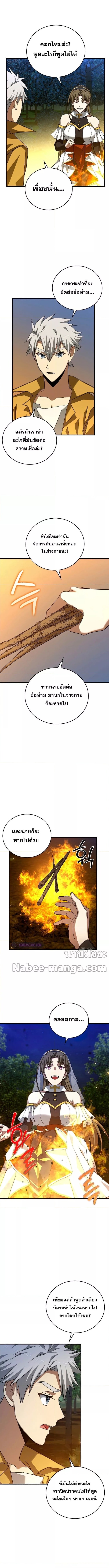 To Hell With Being a Saint, I’m a Doctor ตอนที่ 34 หน้า 8