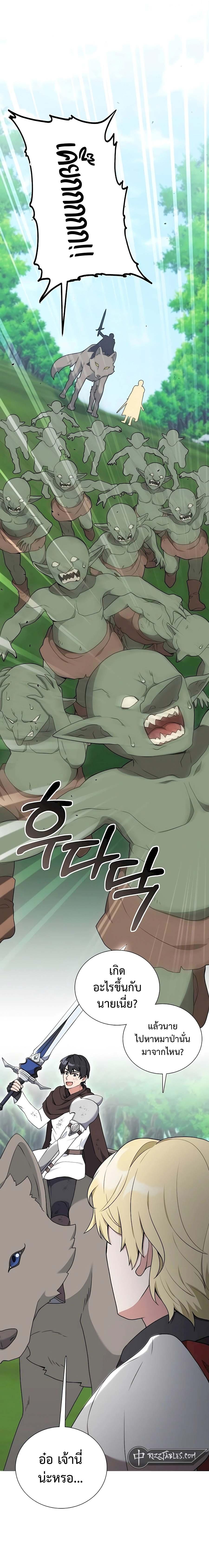 Hunter World’s Gardener คนสวนโลกฮันเตอร์ ตอนที่ 34 หน้า 8