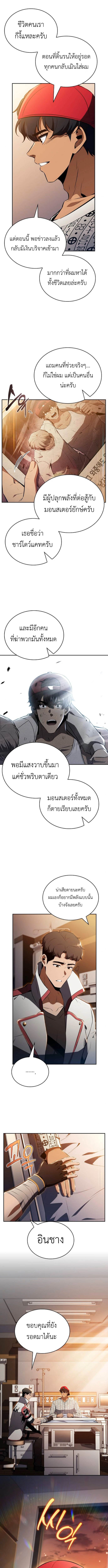 The Demon Slayer ตอนที่ 34 8