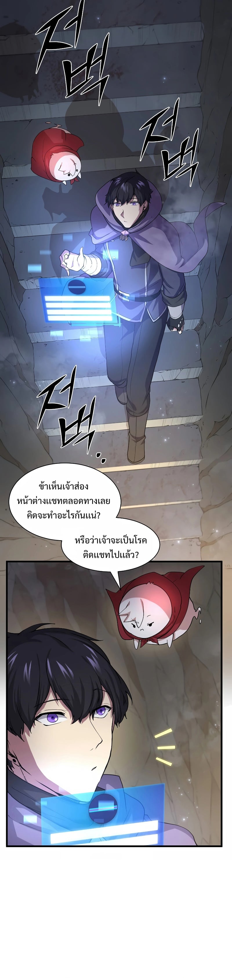 Level Up with Skills เลเวลอัปด้วยสกิลขั้นเทพ ตอนที่ 34 หน้า 8