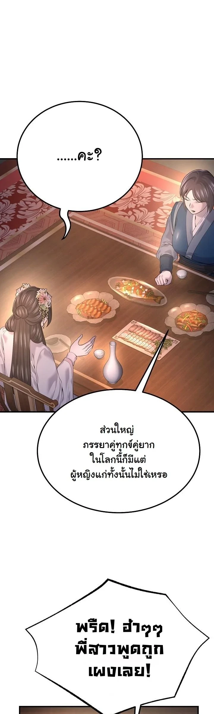 Monopolizing All Opportunities ตอนที่ 34 8