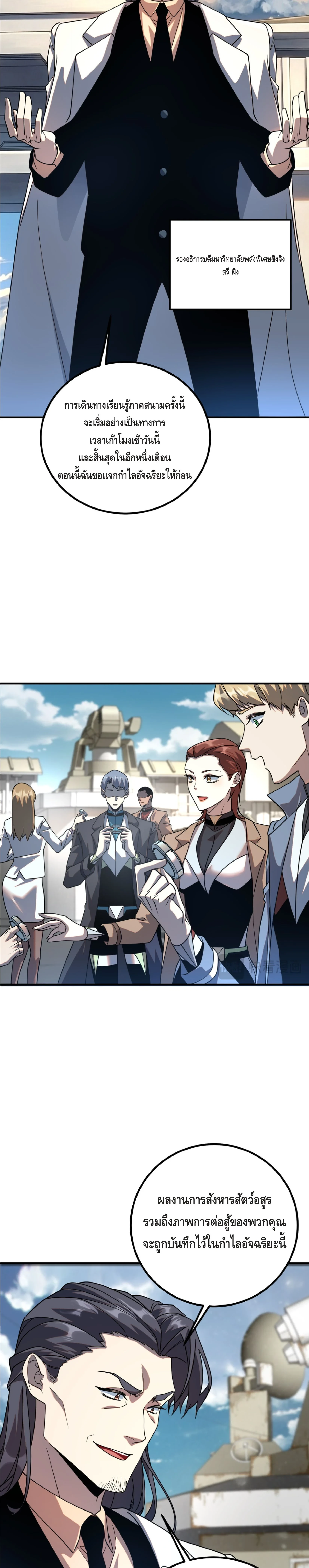 Awakening the Purple Thunder at the Beginning ตอนที่ 34 9