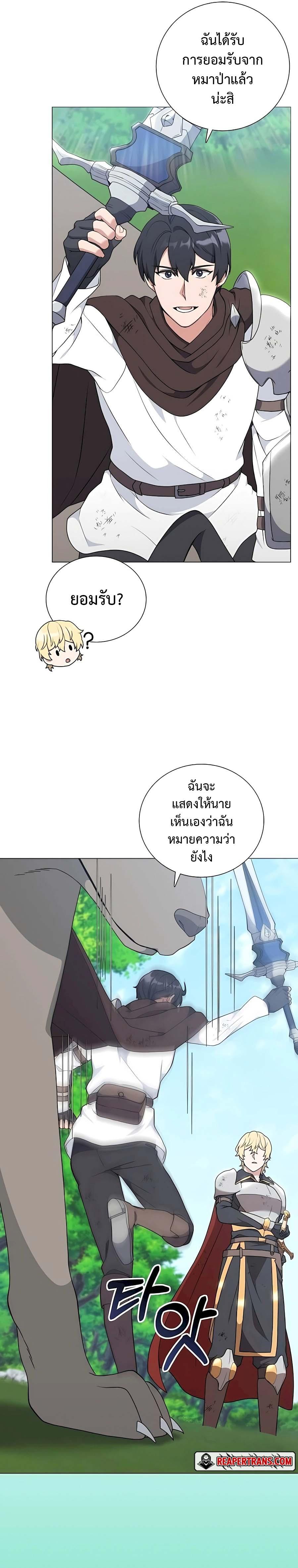 Hunter World’s Gardener คนสวนโลกฮันเตอร์ ตอนที่ 34 หน้า 9