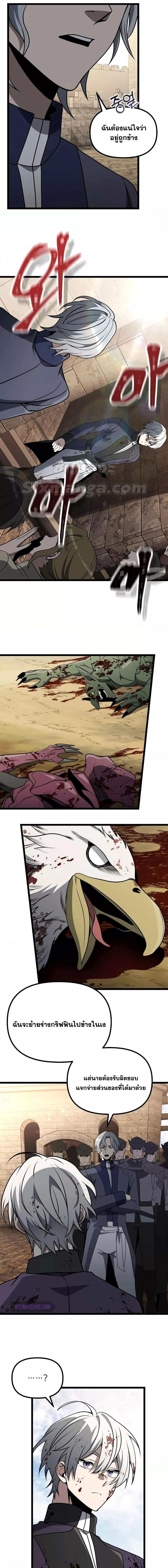 Terminally-Ill Genius Dark Knight อัศวินดำล่าท้าเวลา ตอนที่ 34 หน้า 9