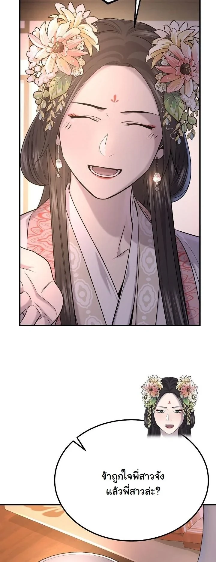 Monopolizing All Opportunities ตอนที่ 34 9