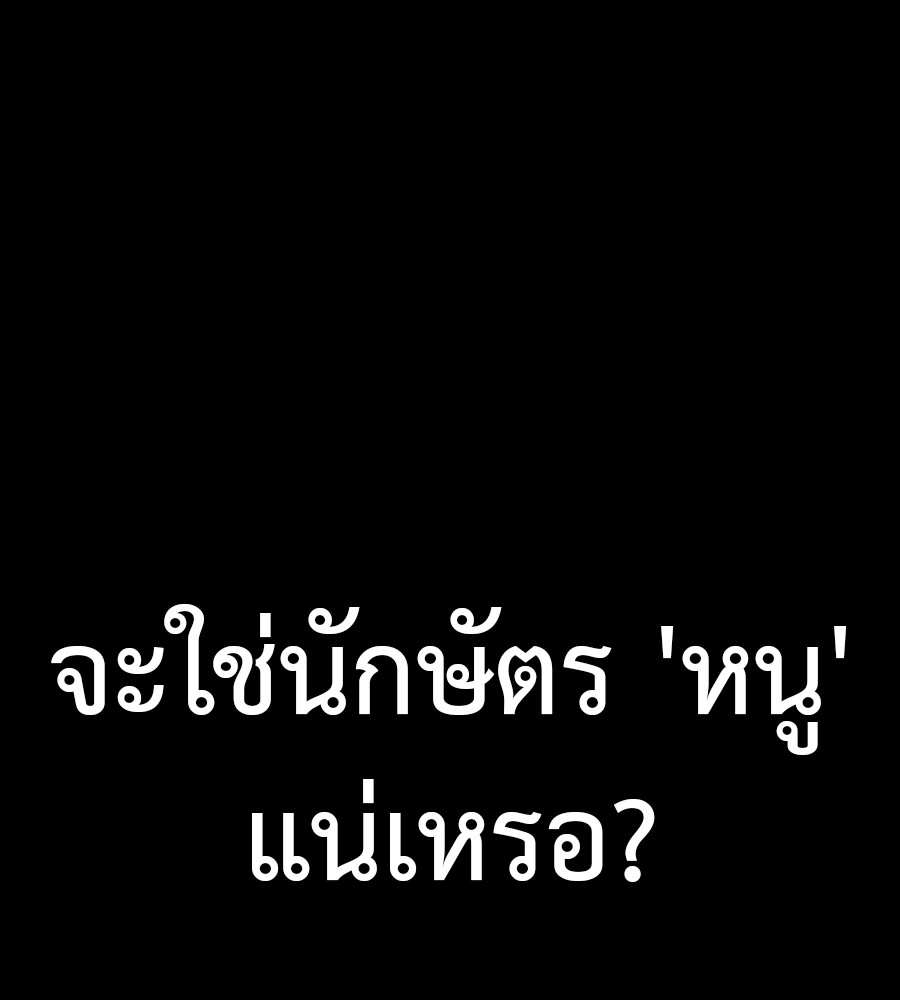 Reincarnation Path of The Underworld King ยอมรา ผู้พิพากษาจากนรก ตอนที่ 34 หน้า 90