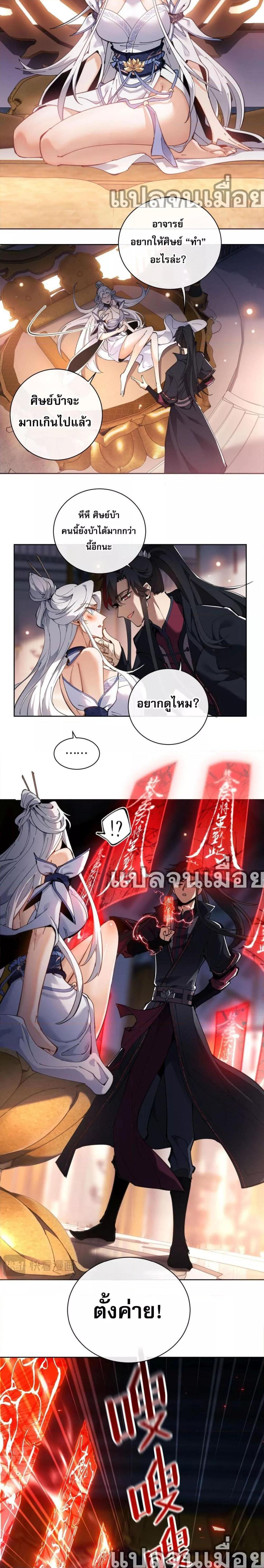 Devious Son Of Heaven ตอนที่ 3 6