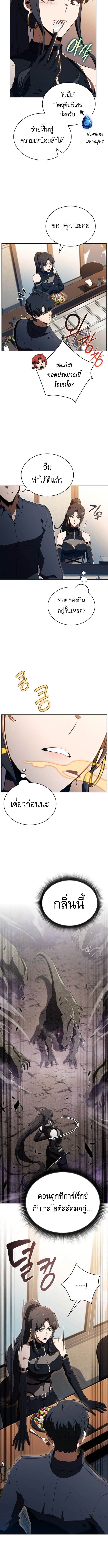 The Demon Slayer ตอนที่ 34 10