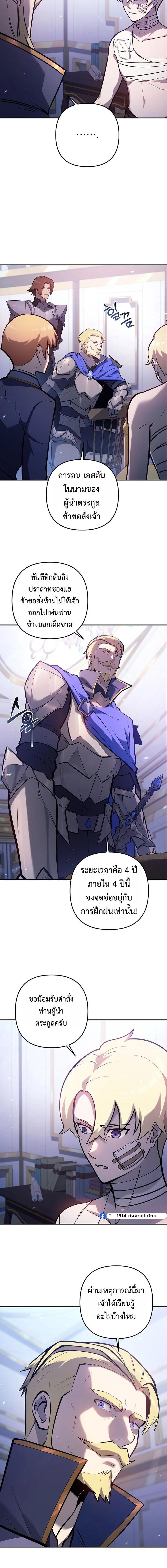 The Mad Dog of the Duke ตอนที่ 34 10