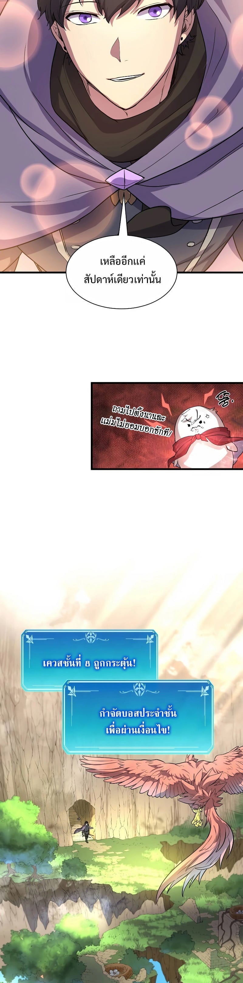 Level Up with Skills เลเวลอัปด้วยสกิลขั้นเทพ ตอนที่ 34 หน้า 10