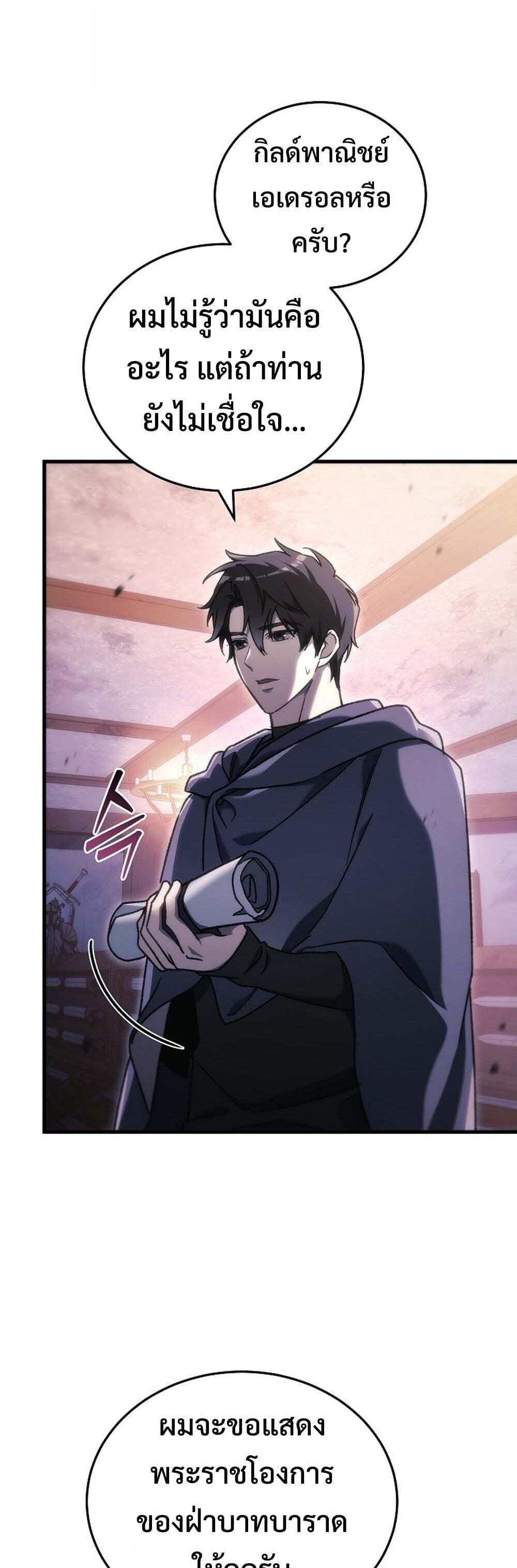 The Genius Blacksmith ตอนที่ 34 10