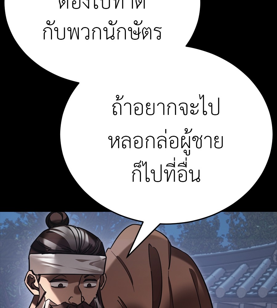 Reincarnation Path of The Underworld King ยอมรา ผู้พิพากษาจากนรก ตอนที่ 34 หน้า 100