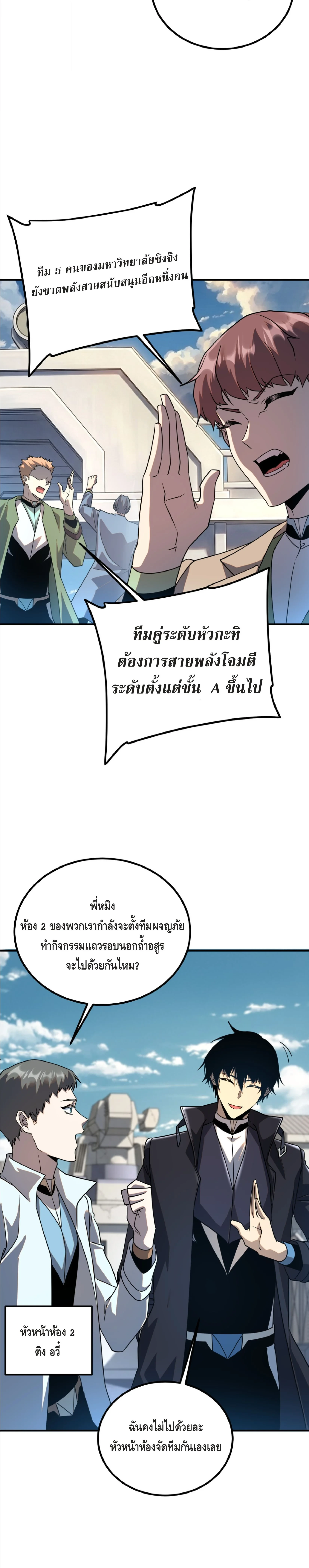 Awakening the Purple Thunder at the Beginning ตอนที่ 34 11