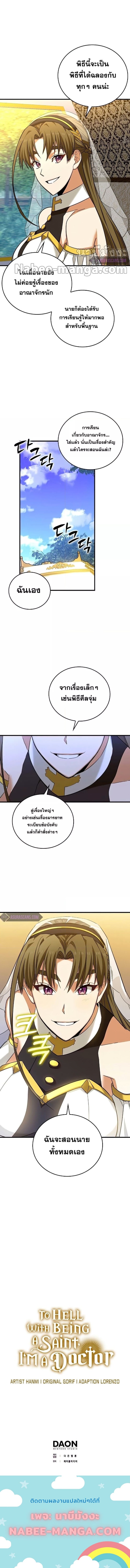 To Hell With Being a Saint, I’m a Doctor ตอนที่ 34 หน้า 11