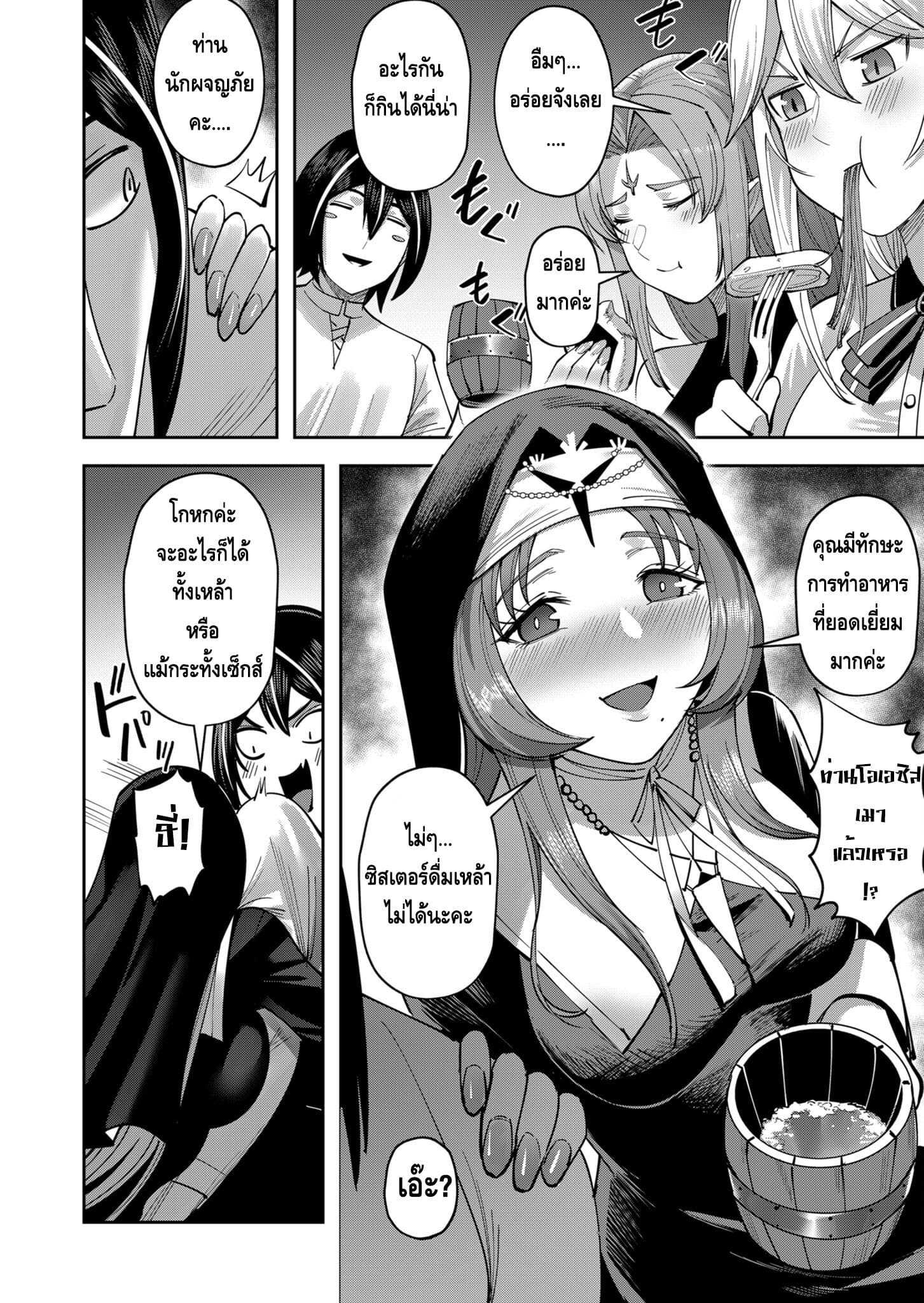 Kichiku Eiyuu Savage Hero วีรบุรุษปีศาจ ตอนที่ 34 หน้า 11