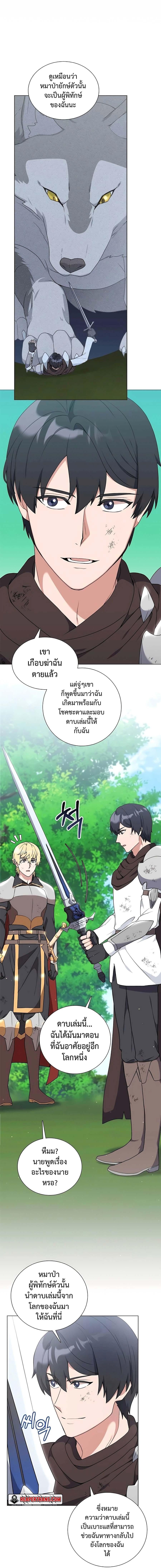 Hunter World’s Gardener คนสวนโลกฮันเตอร์ ตอนที่ 34 หน้า 11