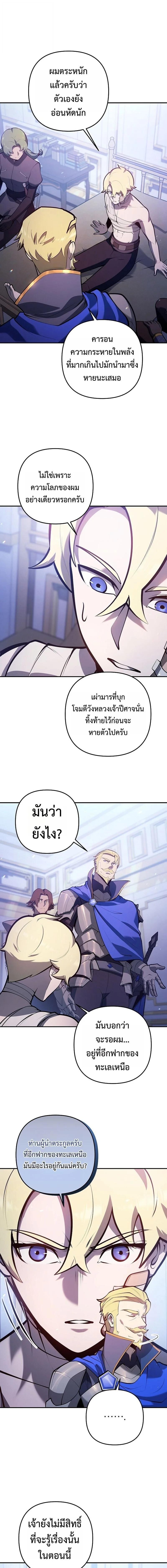 The Mad Dog of the Duke ตอนที่ 34 11