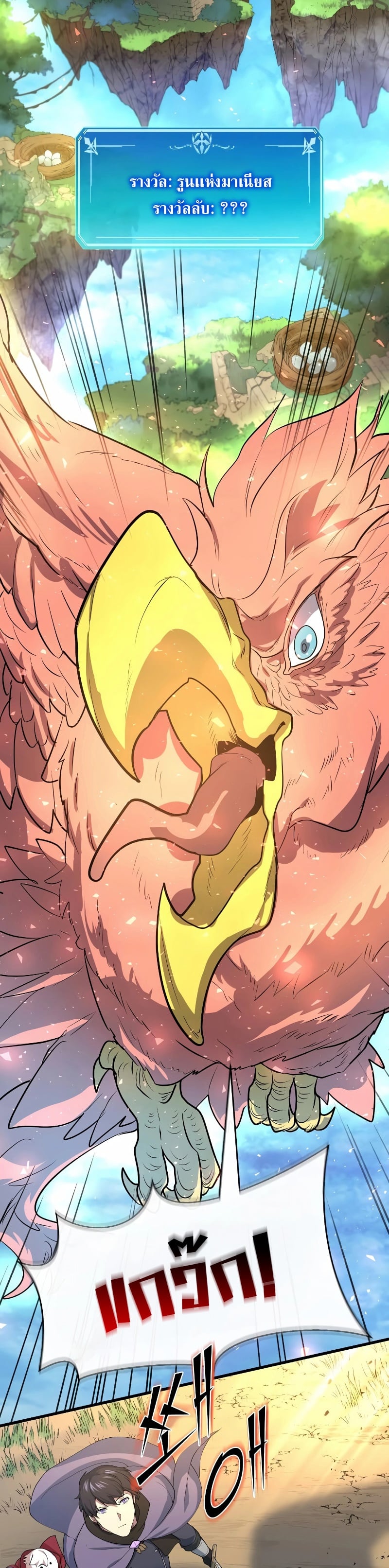 Level Up with Skills เลเวลอัปด้วยสกิลขั้นเทพ ตอนที่ 34 หน้า 11