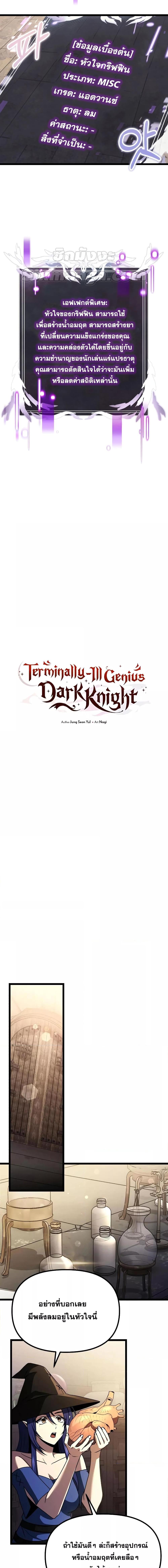 Terminally-Ill Genius Dark Knight อัศวินดำล่าท้าเวลา ตอนที่ 34 หน้า 11