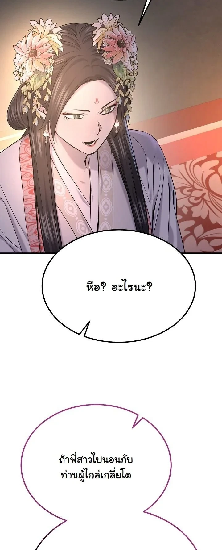 Monopolizing All Opportunities ตอนที่ 34 11