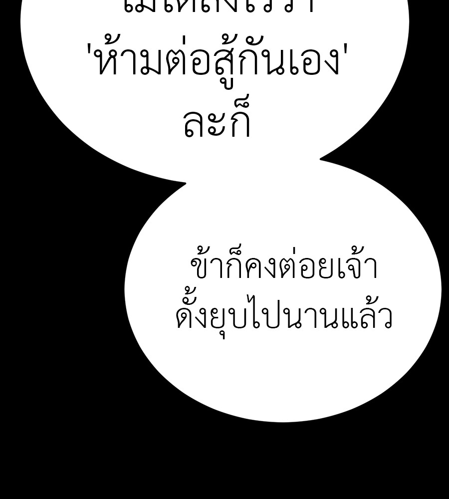 Reincarnation Path of The Underworld King ยอมรา ผู้พิพากษาจากนรก ตอนที่ 34 หน้า 112