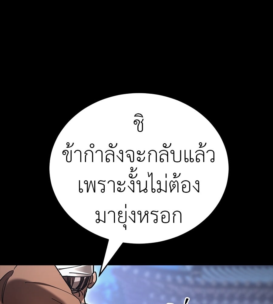 Reincarnation Path of The Underworld King ยอมรา ผู้พิพากษาจากนรก ตอนที่ 34 หน้า 117