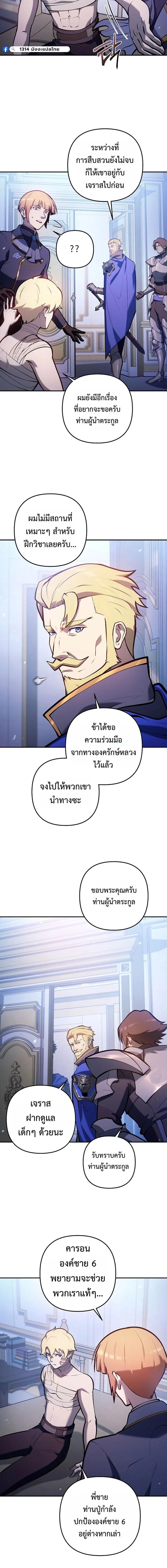 The Mad Dog of the Duke ตอนที่ 34 13