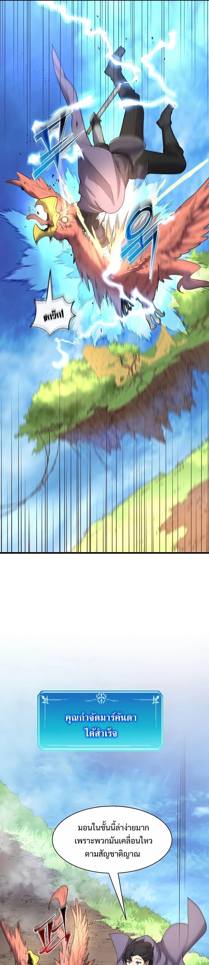 Level Up with Skills เลเวลอัปด้วยสกิลขั้นเทพ ตอนที่ 34 หน้า 13