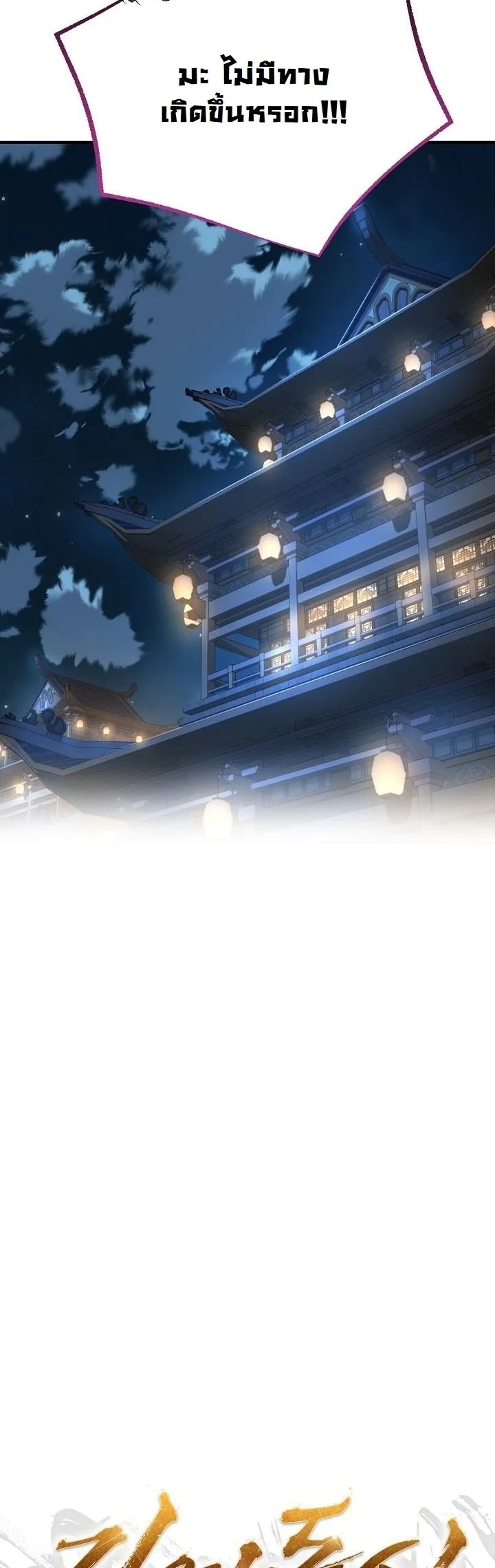 Monopolizing All Opportunities ตอนที่ 34 13