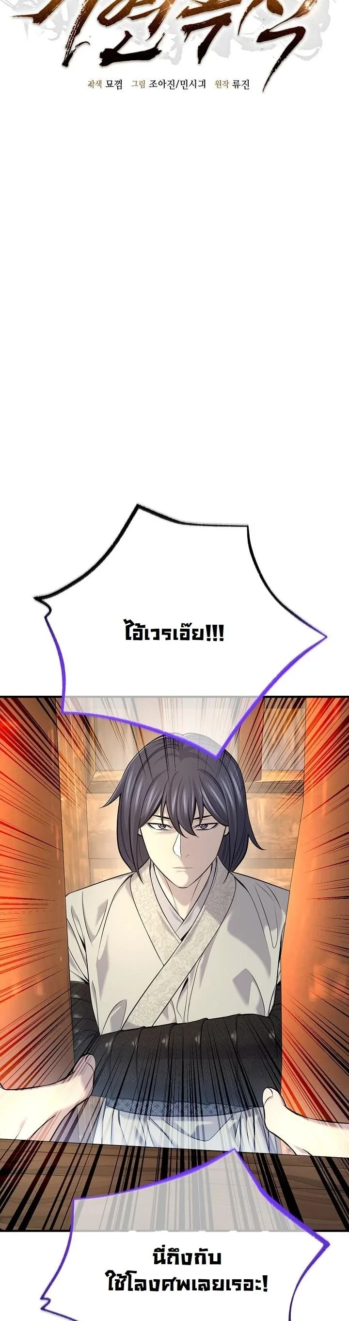 Monopolizing All Opportunities ตอนที่ 34 14