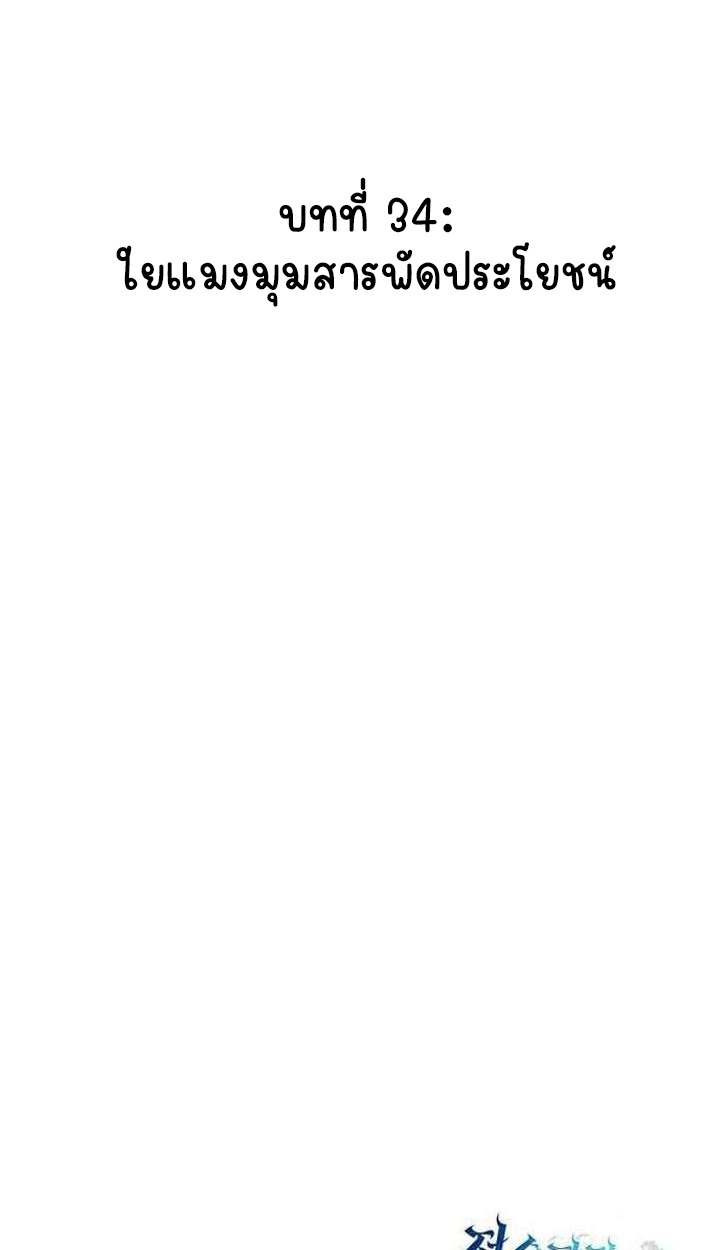 Part-Time Grim Reaper ตอนที่ 34 143