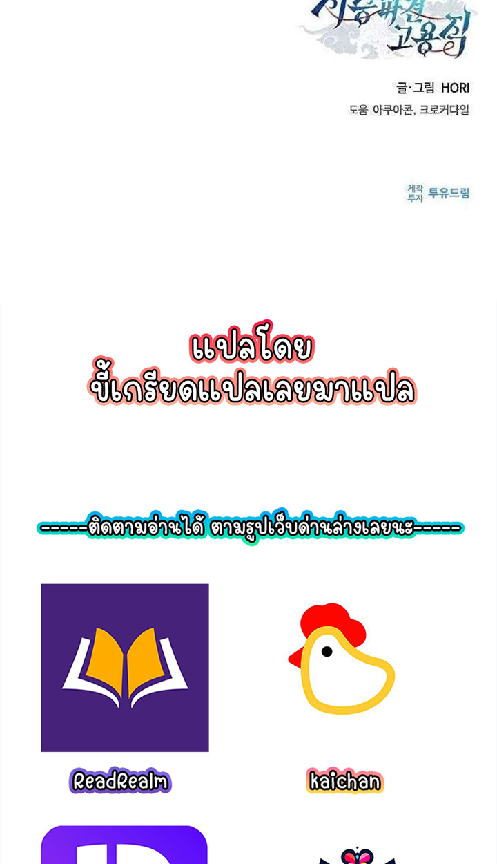 Part-Time Grim Reaper ตอนที่ 34 144