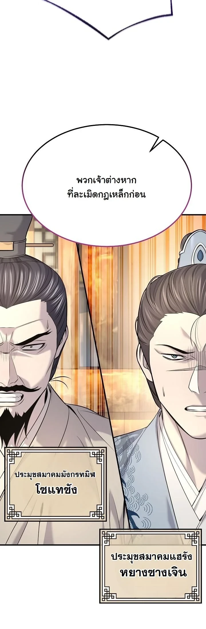 Monopolizing All Opportunities ตอนที่ 34 15