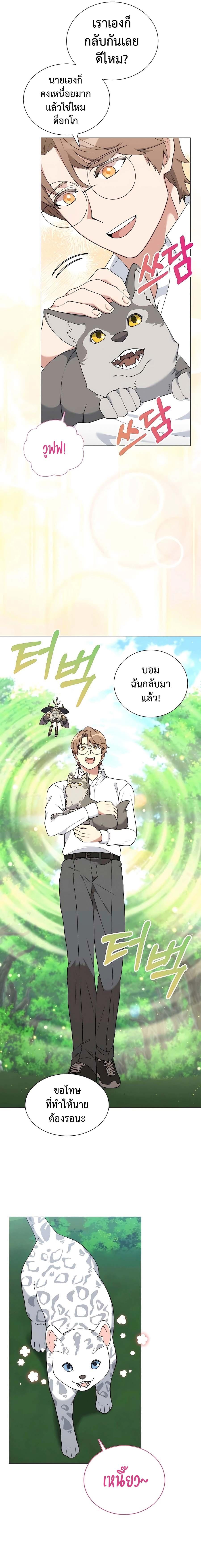 Hunter World’s Gardener คนสวนโลกฮันเตอร์ ตอนที่ 34 หน้า 16