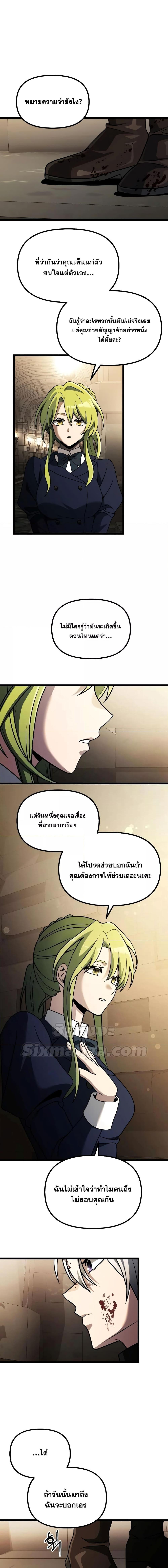 Terminally-Ill Genius Dark Knight อัศวินดำล่าท้าเวลา ตอนที่ 34 หน้า 16