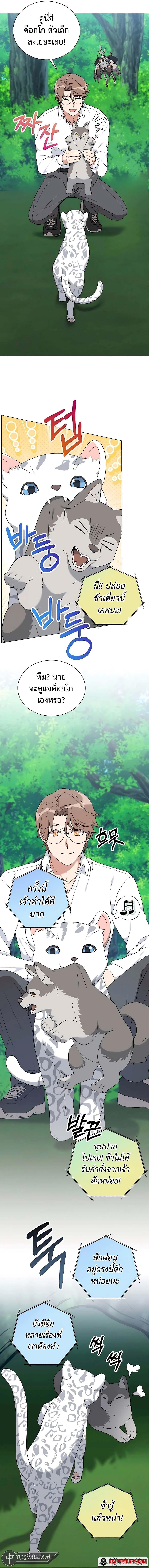 Hunter World’s Gardener คนสวนโลกฮันเตอร์ ตอนที่ 34 หน้า 17