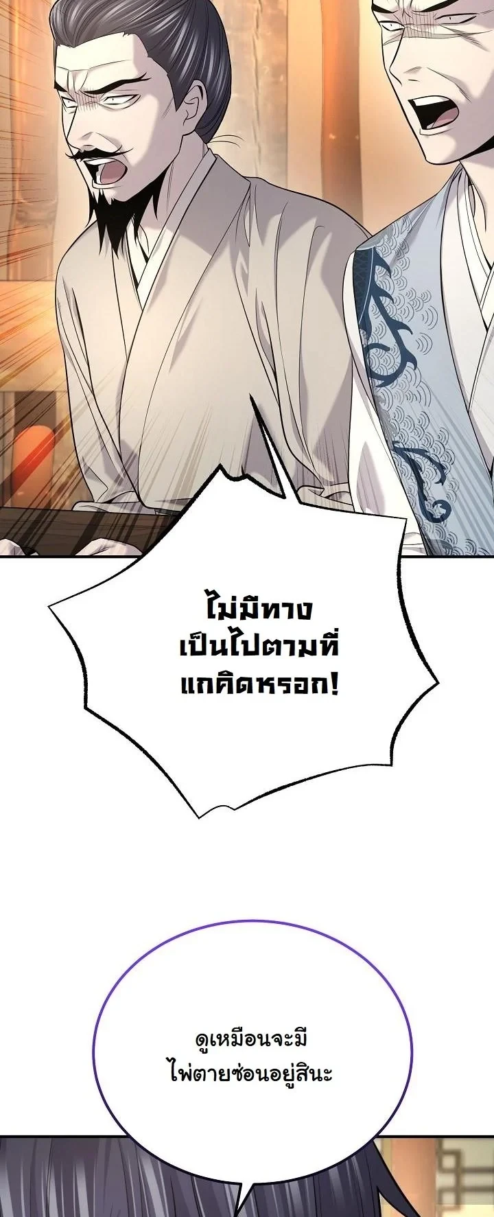 Monopolizing All Opportunities ตอนที่ 34 17