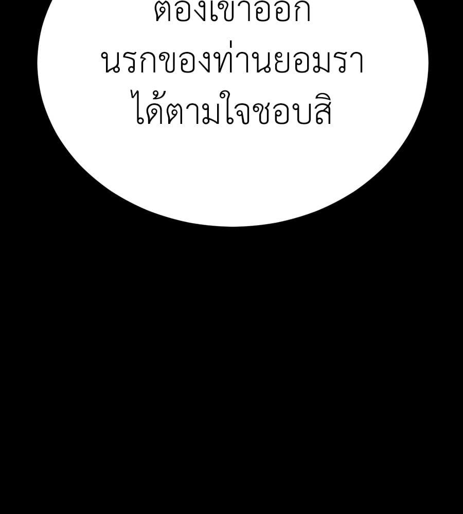 Reincarnation Path of The Underworld King ยอมรา ผู้พิพากษาจากนรก ตอนที่ 34 หน้า 177