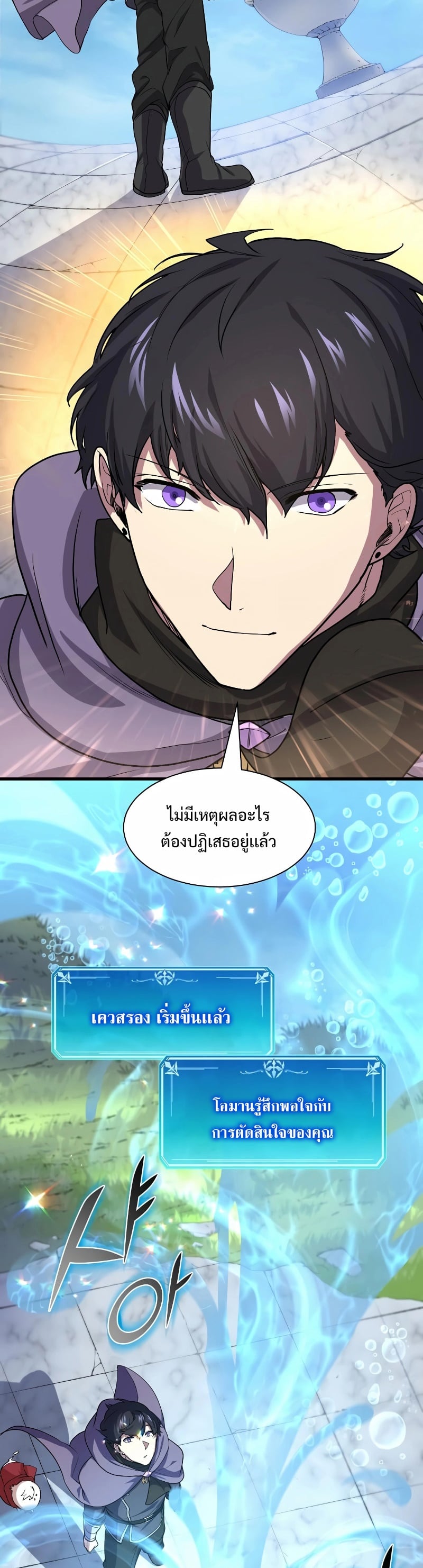 Level Up with Skills เลเวลอัปด้วยสกิลขั้นเทพ ตอนที่ 34 หน้า 18
